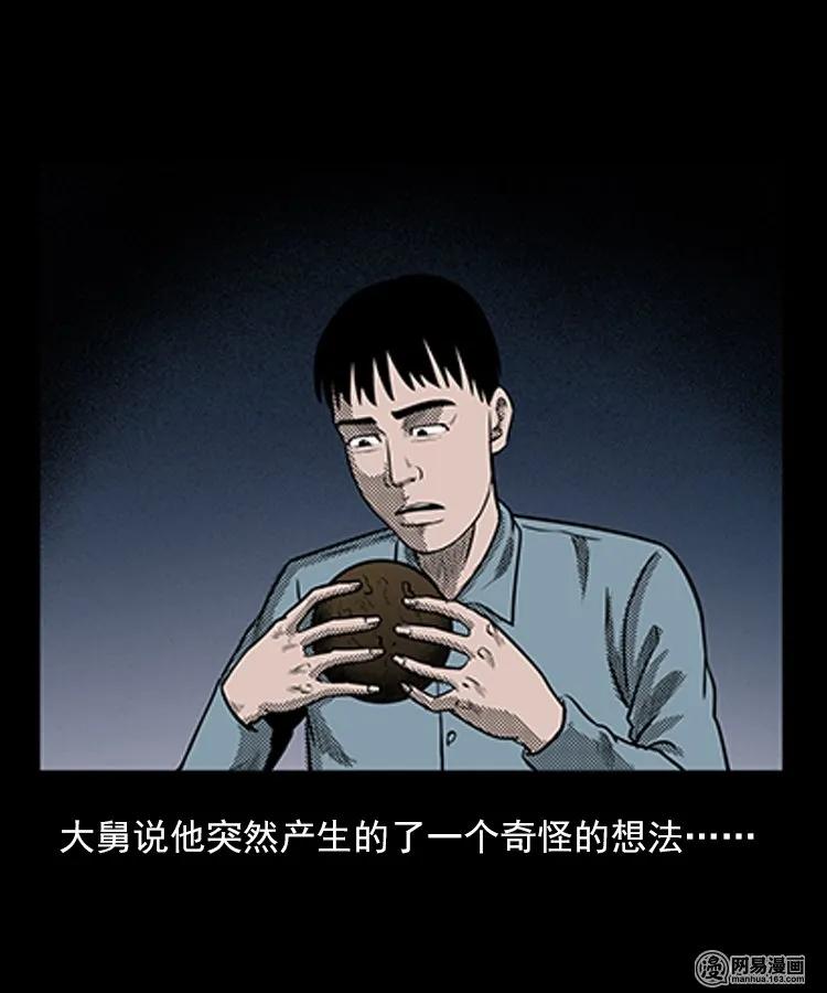 《三老爷惊奇手札》漫画最新章节79 照妖镜（下）免费下拉式在线观看章节第【6】张图片