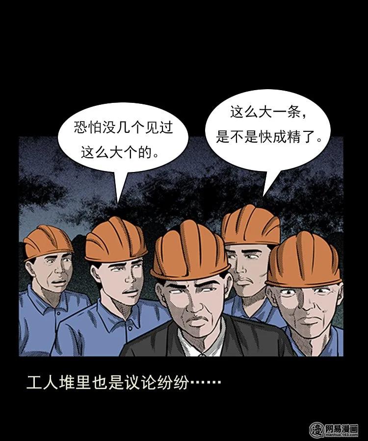 《三老爷惊奇手札》漫画最新章节80 蛇孩子免费下拉式在线观看章节第【18】张图片