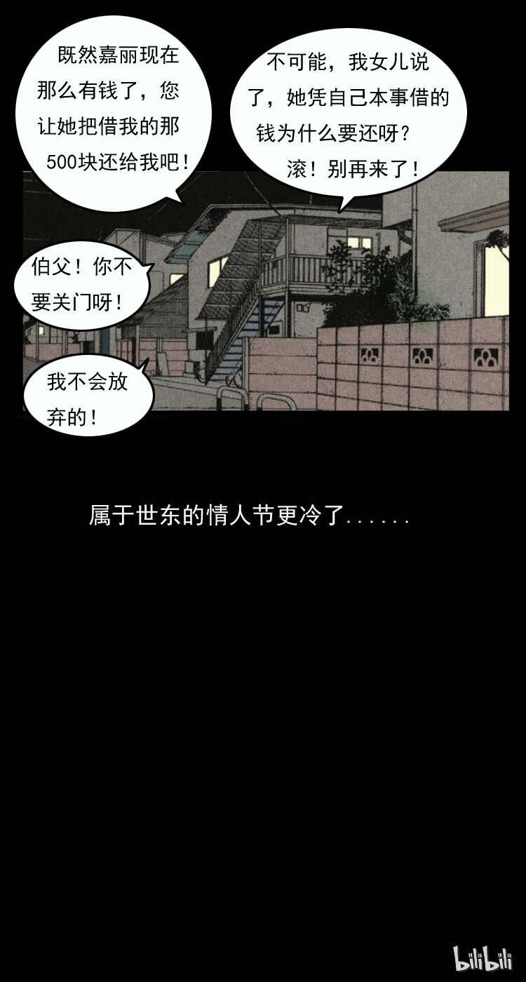 《三老爷惊奇手札》漫画最新章节9 情人节特别篇-两个世界的告白免费下拉式在线观看章节第【10】张图片