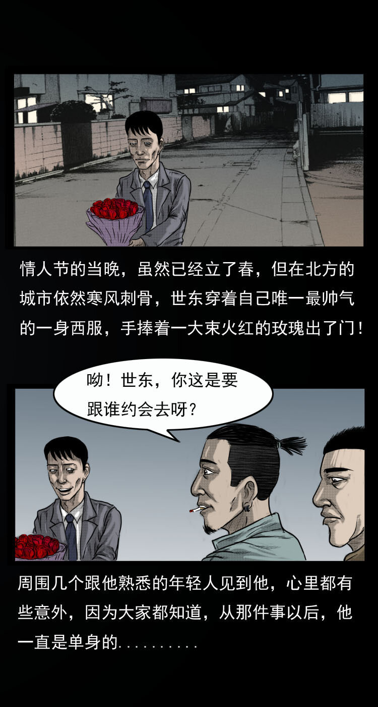 《三老爷惊奇手札》漫画最新章节9 情人节特别篇-两个世界的告白免费下拉式在线观看章节第【2】张图片