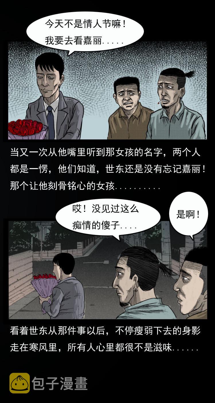 《三老爷惊奇手札》漫画最新章节9 情人节特别篇-两个世界的告白免费下拉式在线观看章节第【3】张图片