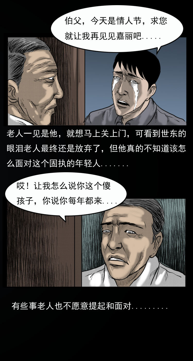 《三老爷惊奇手札》漫画最新章节9 情人节特别篇-两个世界的告白免费下拉式在线观看章节第【6】张图片