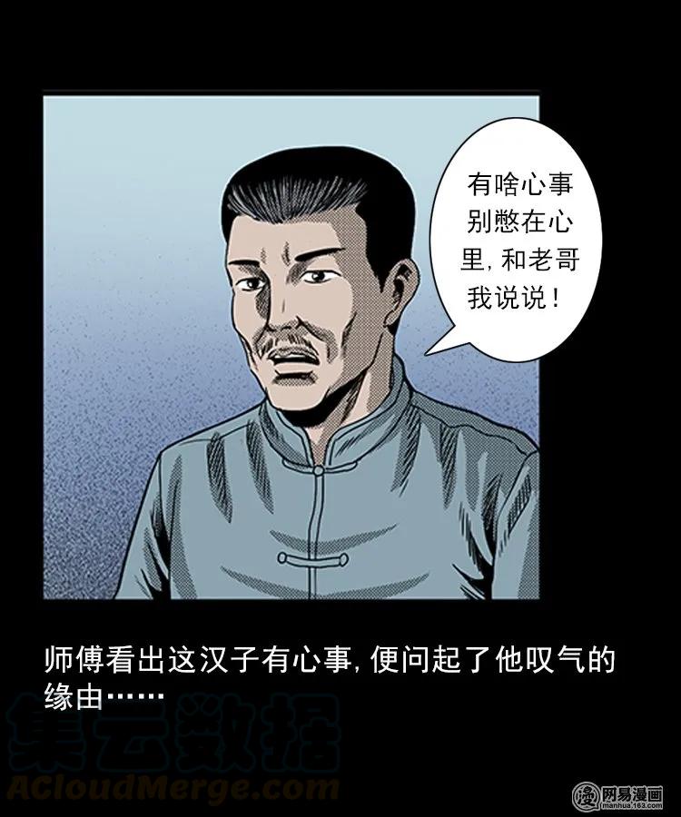 《三老爷惊奇手札》漫画最新章节81 索命怨魂（上）免费下拉式在线观看章节第【21】张图片