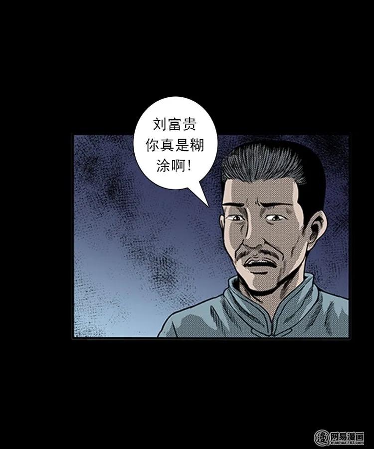 《三老爷惊奇手札》漫画最新章节82 索命怨魂（下）免费下拉式在线观看章节第【16】张图片