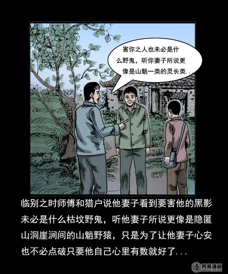 《三老爷惊奇手札》漫画最新章节82 索命怨魂（下）免费下拉式在线观看章节第【54】张图片