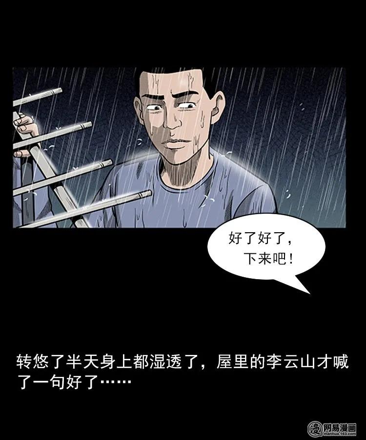 《三老爷惊奇手札》漫画最新章节83 招雷劈的人免费下拉式在线观看章节第【20】张图片