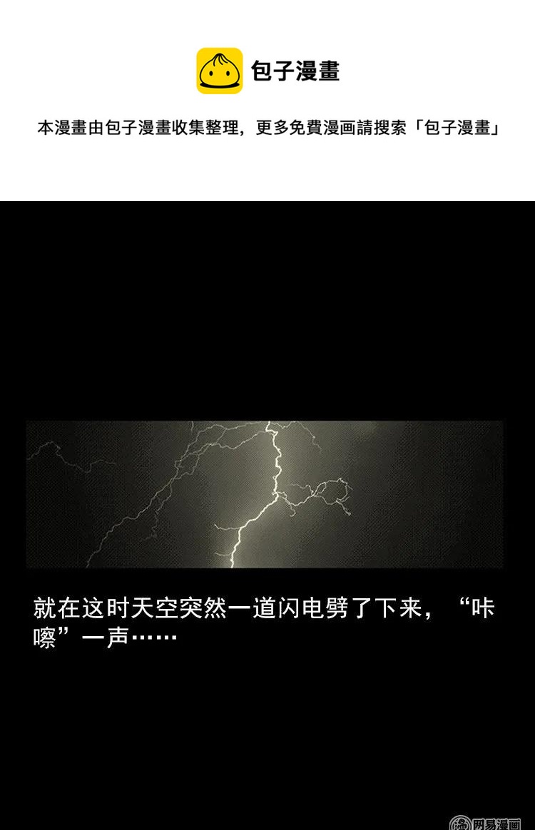 《三老爷惊奇手札》漫画最新章节83 招雷劈的人免费下拉式在线观看章节第【22】张图片