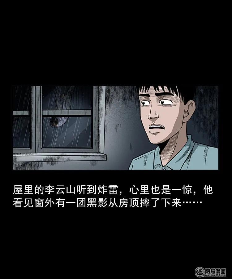 《三老爷惊奇手札》漫画最新章节83 招雷劈的人免费下拉式在线观看章节第【24】张图片