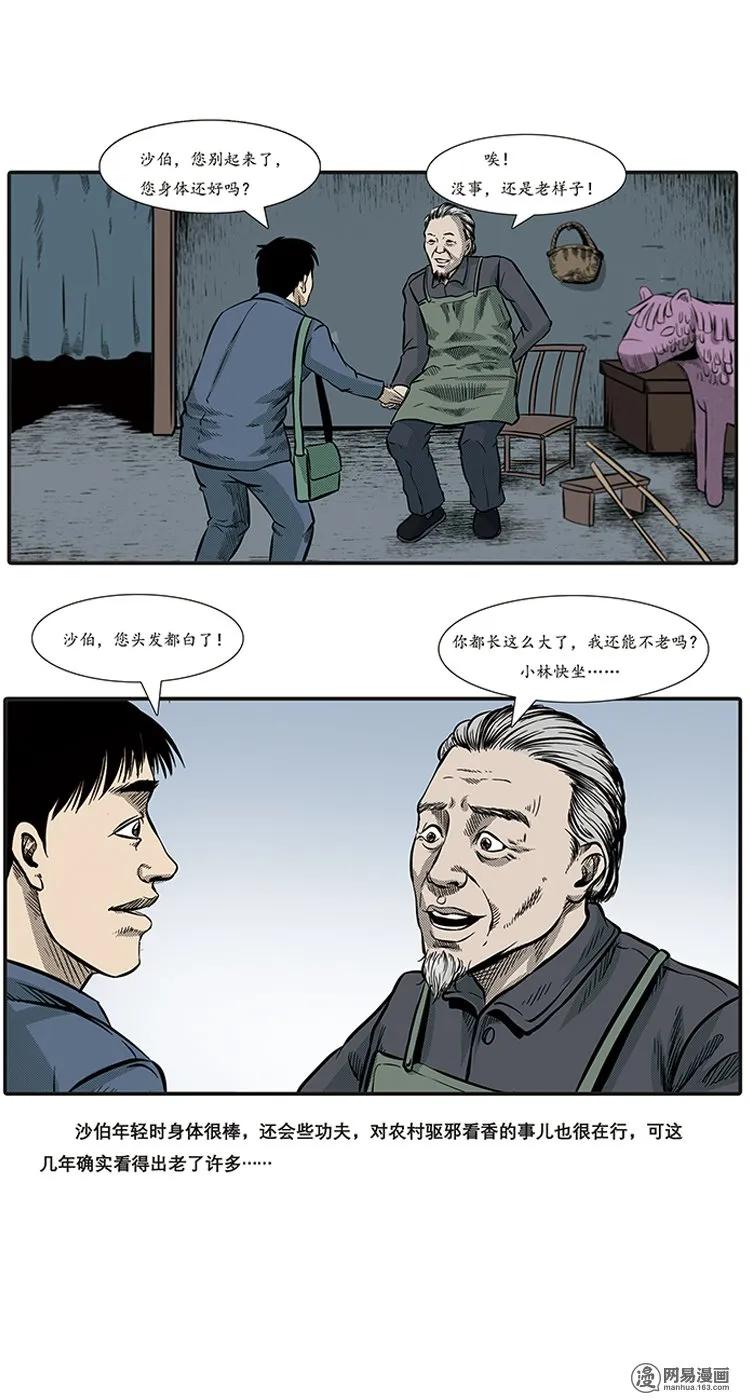 《三老爷惊奇手札》漫画最新章节84 诈尸（上）免费下拉式在线观看章节第【11】张图片