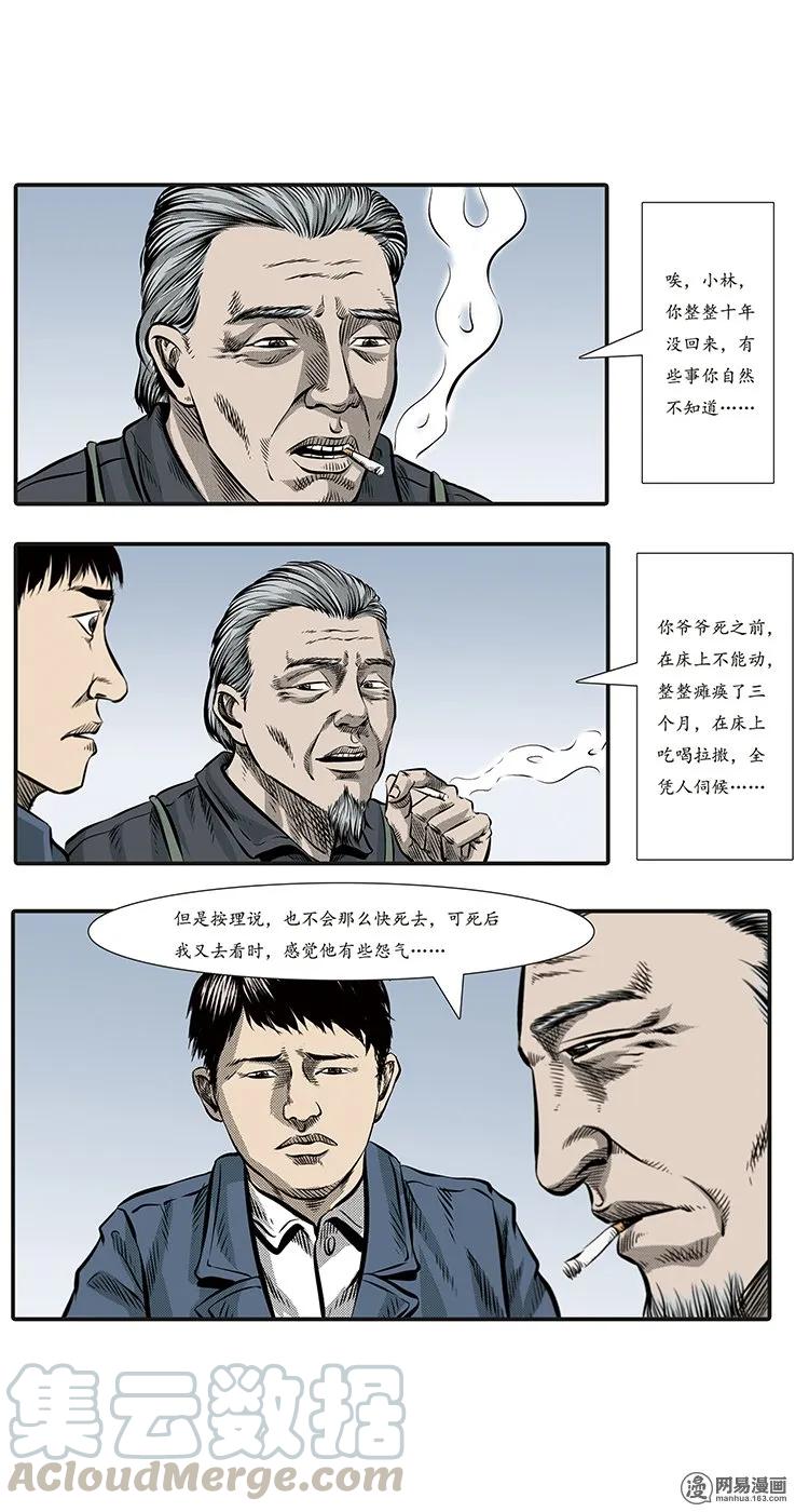 《三老爷惊奇手札》漫画最新章节84 诈尸（上）免费下拉式在线观看章节第【16】张图片