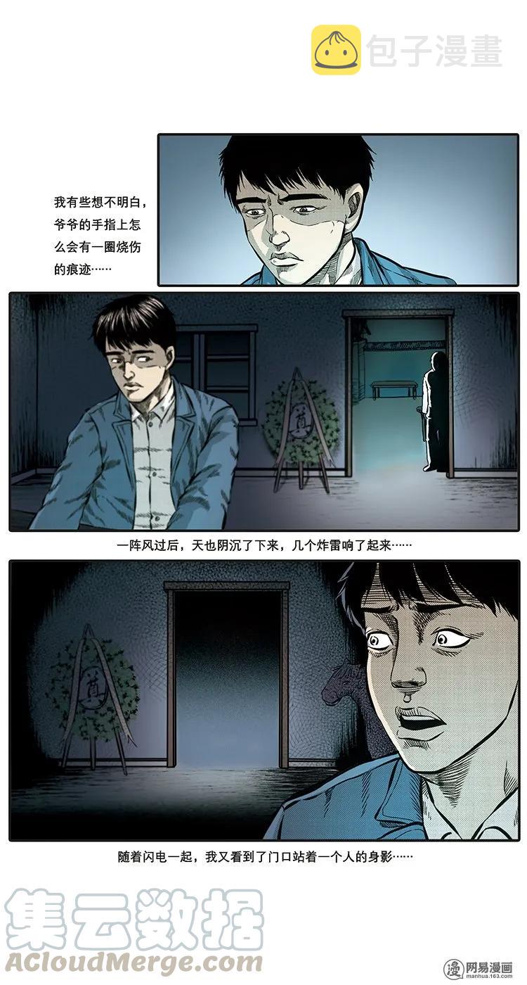 《三老爷惊奇手札》漫画最新章节85 诈尸（中）免费下拉式在线观看章节第【22】张图片