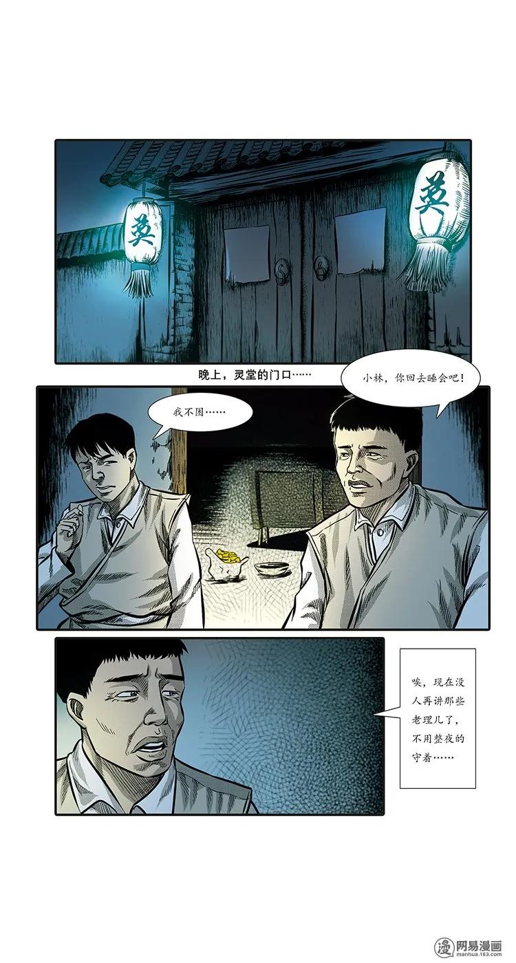 《三老爷惊奇手札》漫画最新章节85 诈尸（中）免费下拉式在线观看章节第【27】张图片