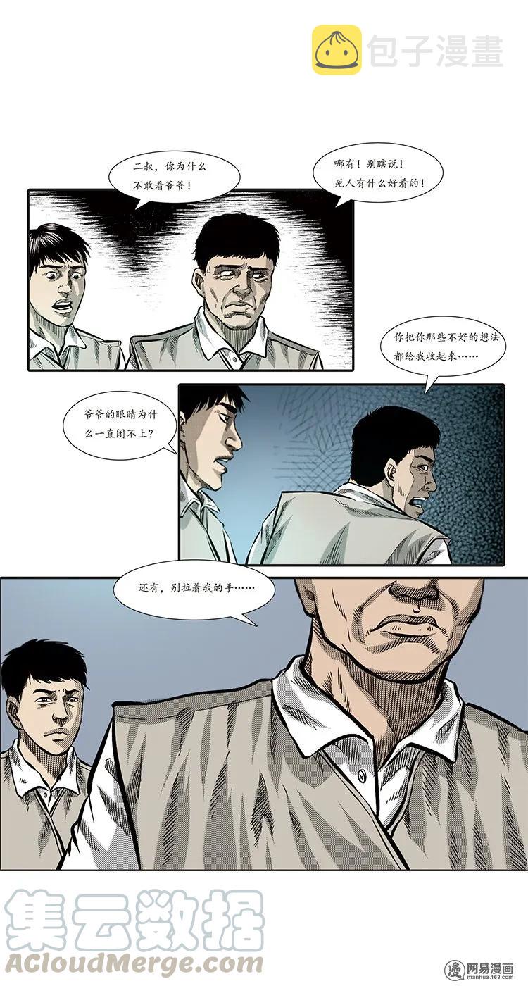 《三老爷惊奇手札》漫画最新章节85 诈尸（中）免费下拉式在线观看章节第【34】张图片