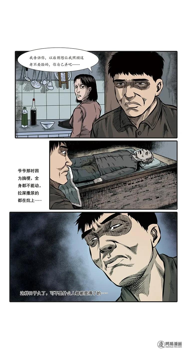 《三老爷惊奇手札》漫画最新章节86 诈尸（下）免费下拉式在线观看章节第【11】张图片