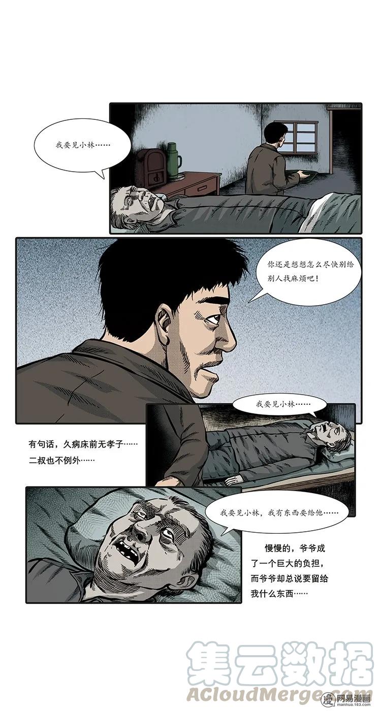 《三老爷惊奇手札》漫画最新章节86 诈尸（下）免费下拉式在线观看章节第【13】张图片