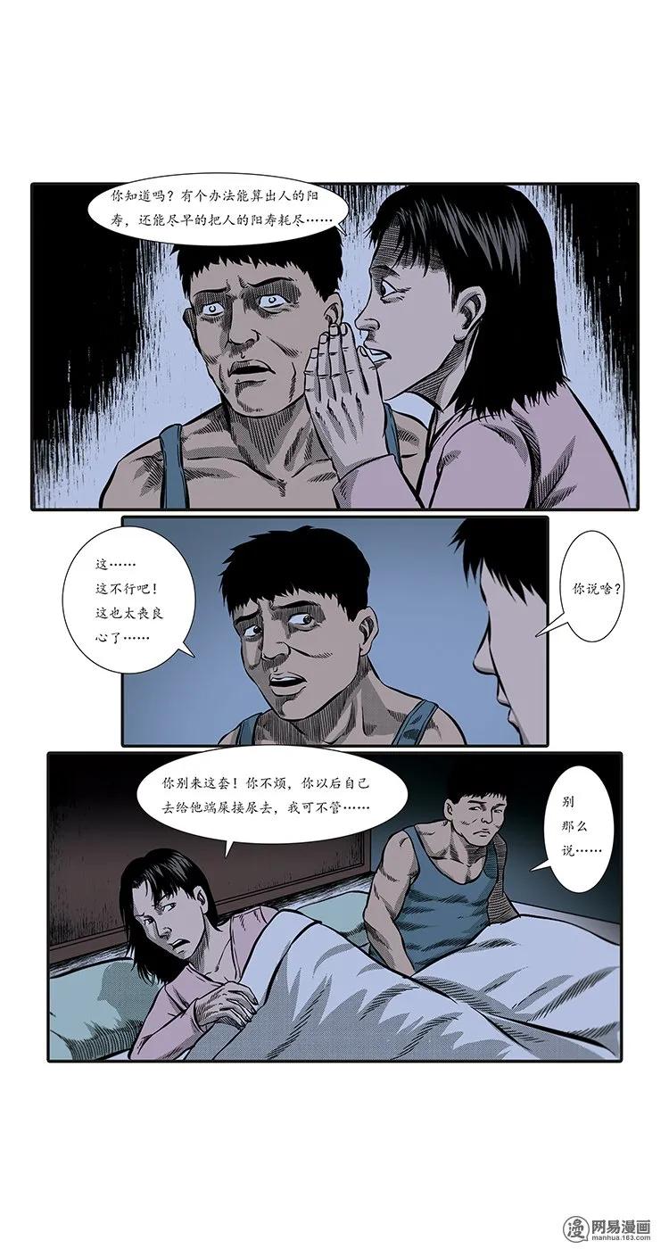 《三老爷惊奇手札》漫画最新章节86 诈尸（下）免费下拉式在线观看章节第【16】张图片