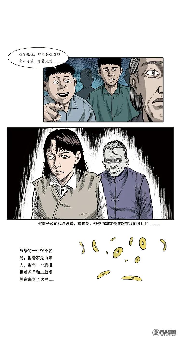 《三老爷惊奇手札》漫画最新章节86 诈尸（下）免费下拉式在线观看章节第【46】张图片