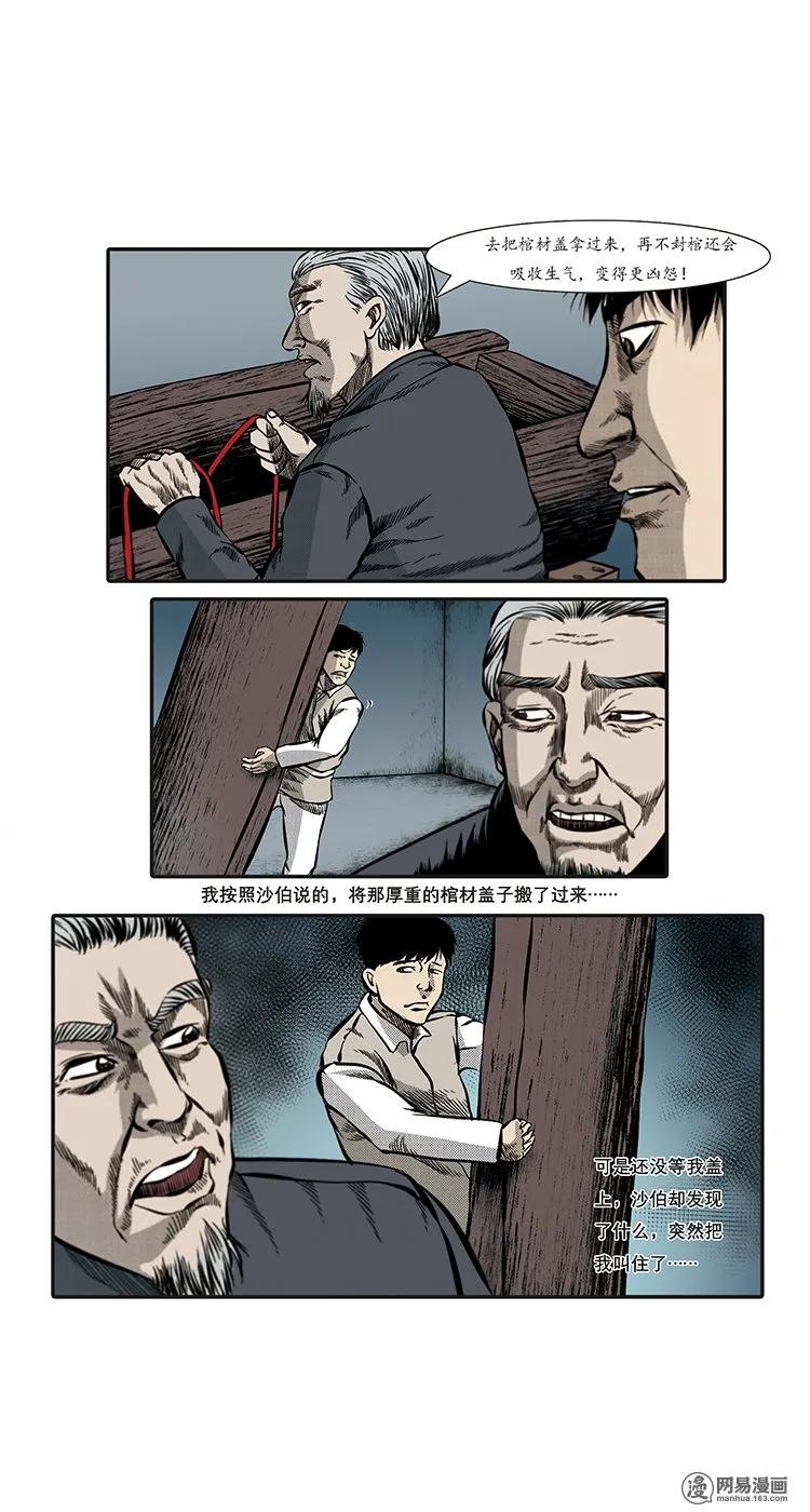 《三老爷惊奇手札》漫画最新章节86 诈尸（下）免费下拉式在线观看章节第【6】张图片