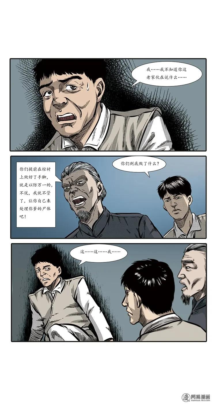 《三老爷惊奇手札》漫画最新章节86 诈尸（下）免费下拉式在线观看章节第【8】张图片