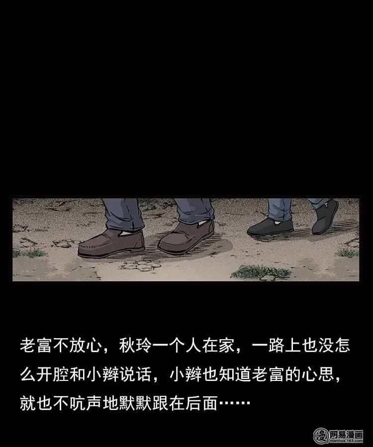 《三老爷惊奇手札》漫画最新章节87 营救马疯子一（上）免费下拉式在线观看章节第【23】张图片