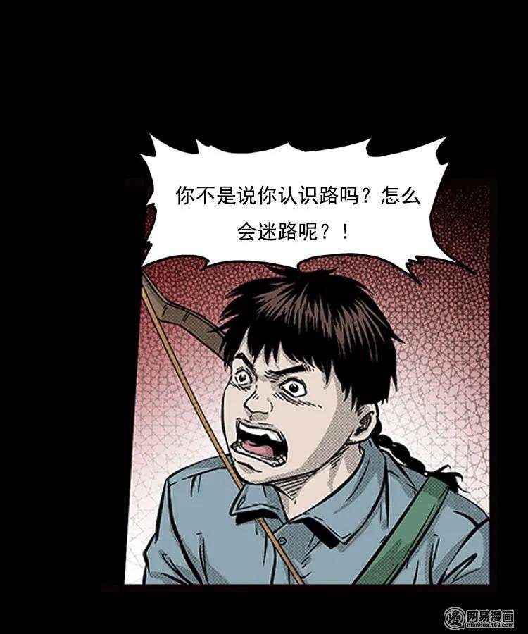 《三老爷惊奇手札》漫画最新章节87 营救马疯子一（上）免费下拉式在线观看章节第【30】张图片