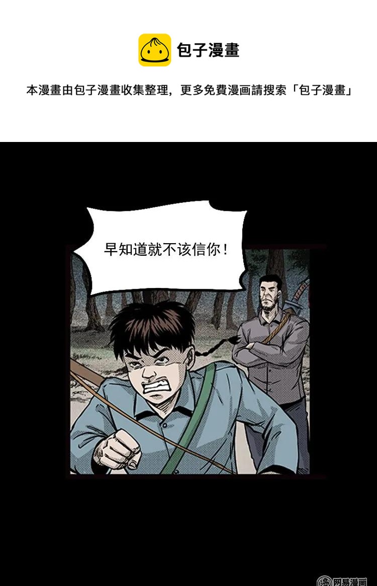 《三老爷惊奇手札》漫画最新章节87 营救马疯子一（上）免费下拉式在线观看章节第【32】张图片