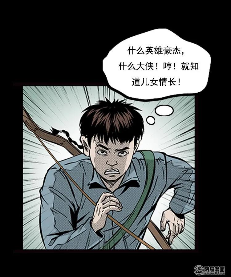 《三老爷惊奇手札》漫画最新章节87 营救马疯子一（上）免费下拉式在线观看章节第【38】张图片