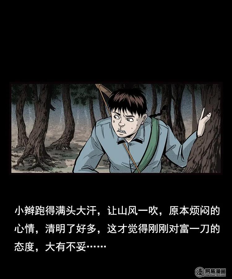 《三老爷惊奇手札》漫画最新章节87 营救马疯子一（上）免费下拉式在线观看章节第【40】张图片