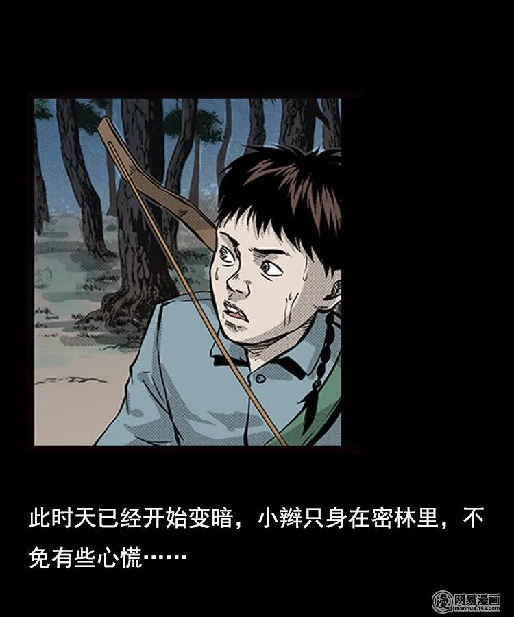 《三老爷惊奇手札》漫画最新章节87 营救马疯子一（上）免费下拉式在线观看章节第【42】张图片