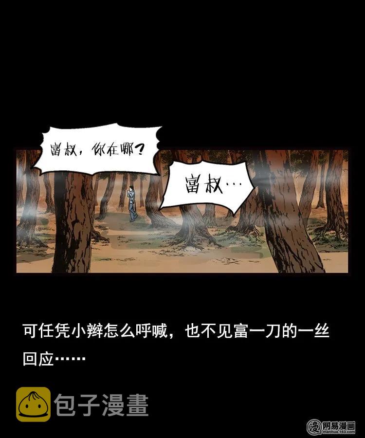 《三老爷惊奇手札》漫画最新章节87 营救马疯子一（上）免费下拉式在线观看章节第【47】张图片