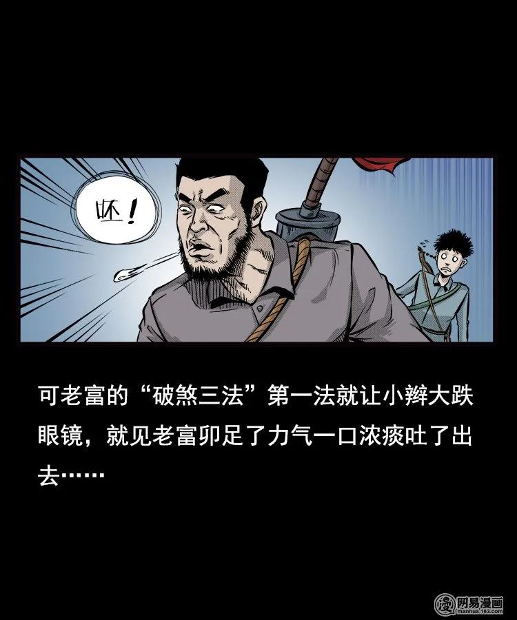 《三老爷惊奇手札》漫画最新章节87 营救马疯子一（上）免费下拉式在线观看章节第【75】张图片