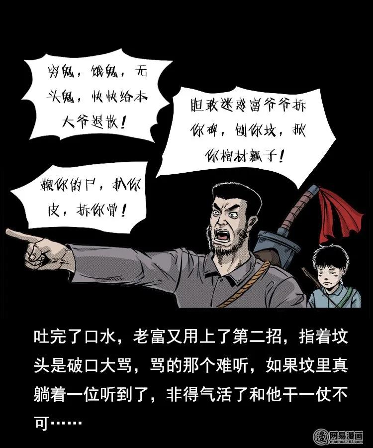 《三老爷惊奇手札》漫画最新章节87 营救马疯子一（上）免费下拉式在线观看章节第【78】张图片