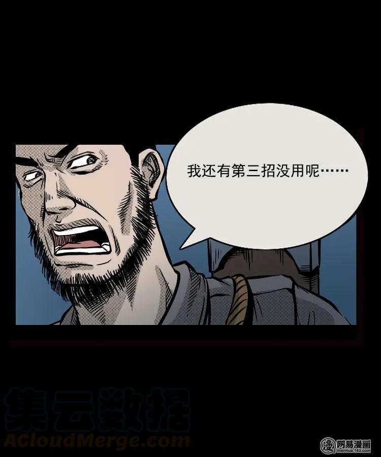 《三老爷惊奇手札》漫画最新章节87 营救马疯子一（上）免费下拉式在线观看章节第【81】张图片