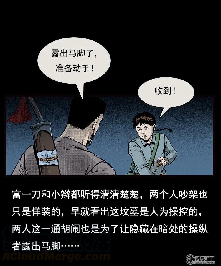 《三老爷惊奇手札》漫画最新章节87 营救马疯子一（上）免费下拉式在线观看章节第【85】张图片