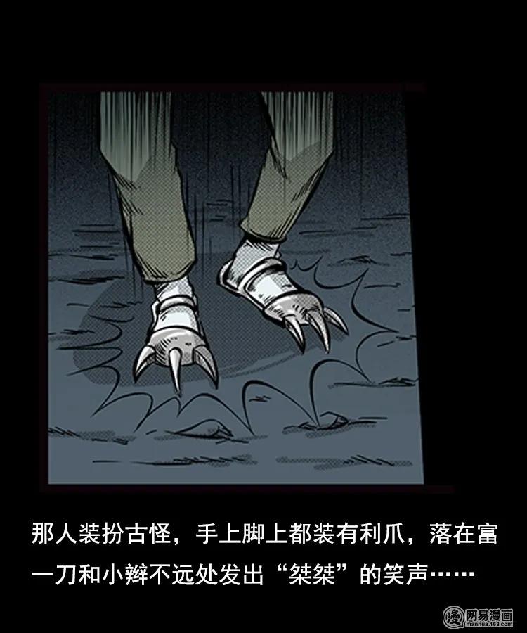 《三老爷惊奇手札》漫画最新章节88 营救马疯子一（下）免费下拉式在线观看章节第【10】张图片