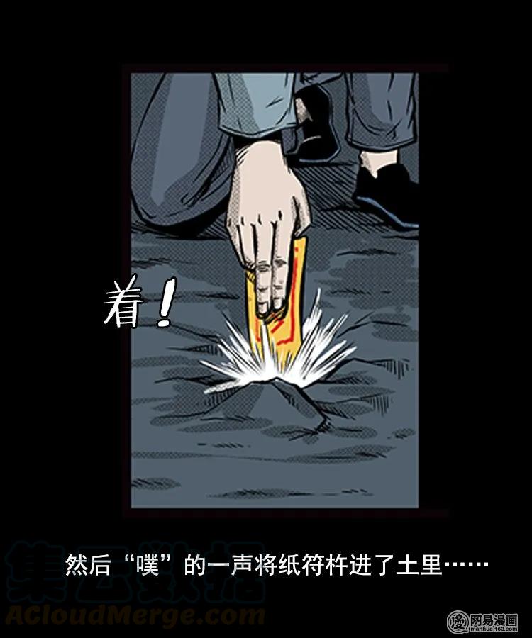 《三老爷惊奇手札》漫画最新章节88 营救马疯子一（下）免费下拉式在线观看章节第【37】张图片