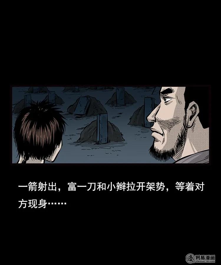 《三老爷惊奇手札》漫画最新章节88 营救马疯子一（下）免费下拉式在线观看章节第【4】张图片