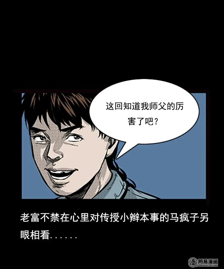 《三老爷惊奇手札》漫画最新章节88 营救马疯子一（下）免费下拉式在线观看章节第【43】张图片