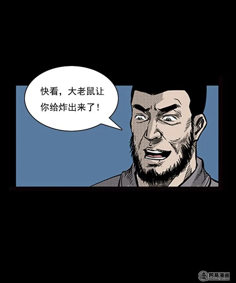 《三老爷惊奇手札》漫画最新章节88 营救马疯子一（下）免费下拉式在线观看章节第【44】张图片