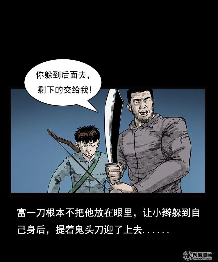 《三老爷惊奇手札》漫画最新章节88 营救马疯子一（下）免费下拉式在线观看章节第【54】张图片