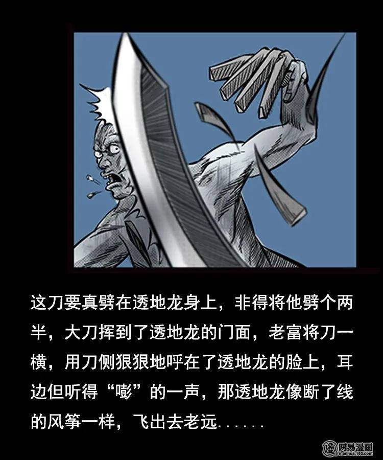 《三老爷惊奇手札》漫画最新章节88 营救马疯子一（下）免费下拉式在线观看章节第【58】张图片