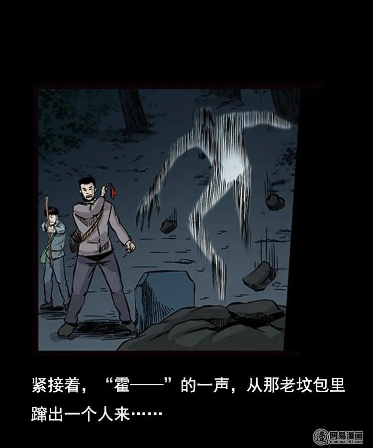 《三老爷惊奇手札》漫画最新章节88 营救马疯子一（下）免费下拉式在线观看章节第【8】张图片