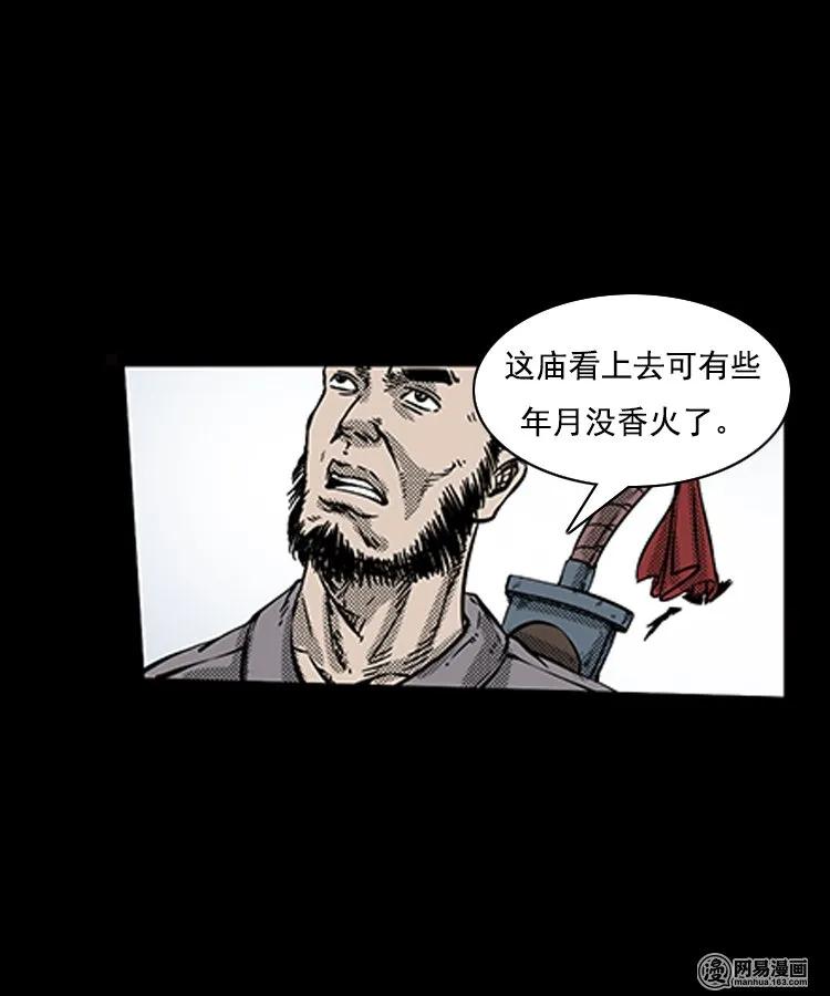 《三老爷惊奇手札》漫画最新章节89 营救马疯子二（上）免费下拉式在线观看章节第【12】张图片