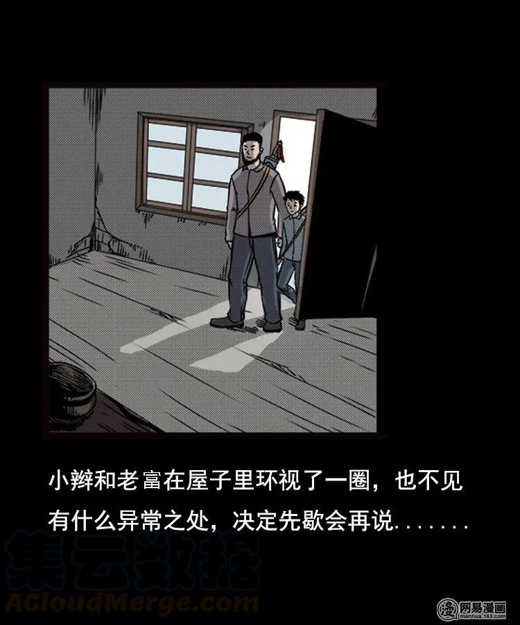 《三老爷惊奇手札》漫画最新章节89 营救马疯子二（上）免费下拉式在线观看章节第【17】张图片