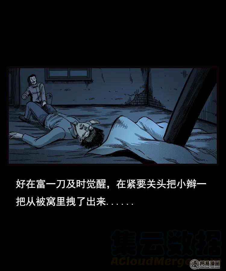 《三老爷惊奇手札》漫画最新章节89 营救马疯子二（上）免费下拉式在线观看章节第【33】张图片