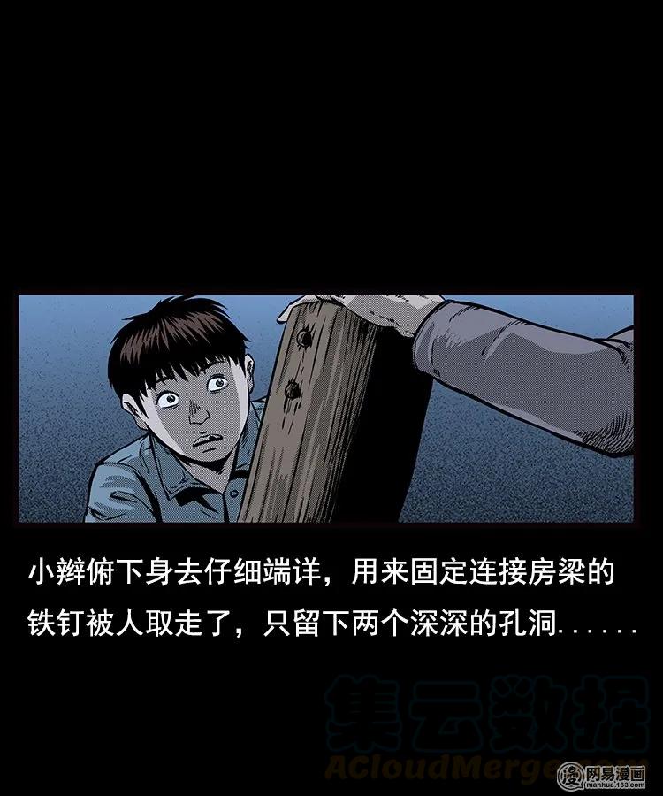 《三老爷惊奇手札》漫画最新章节89 营救马疯子二（上）免费下拉式在线观看章节第【41】张图片