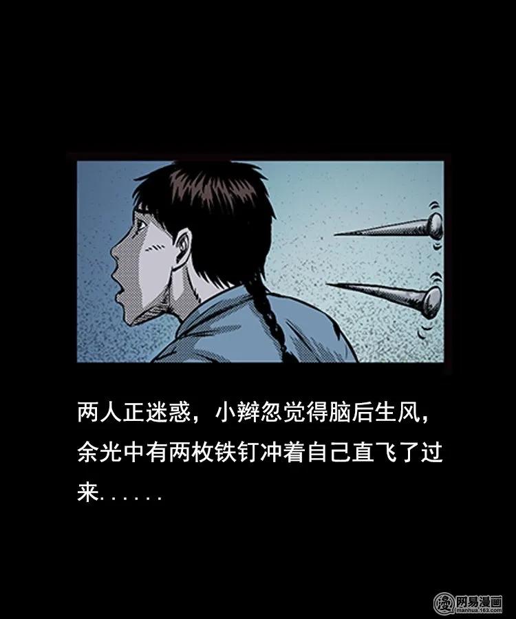 《三老爷惊奇手札》漫画最新章节89 营救马疯子二（上）免费下拉式在线观看章节第【44】张图片