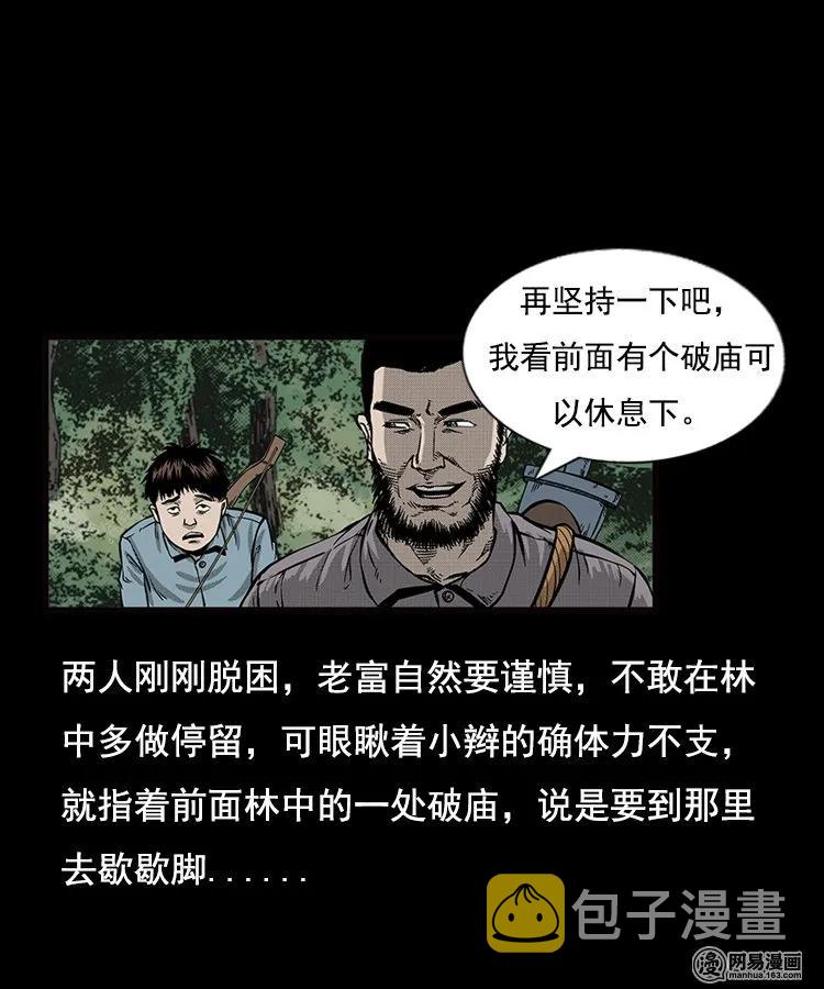 《三老爷惊奇手札》漫画最新章节89 营救马疯子二（上）免费下拉式在线观看章节第【6】张图片