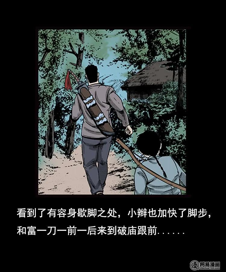 《三老爷惊奇手札》漫画最新章节89 营救马疯子二（上）免费下拉式在线观看章节第【7】张图片