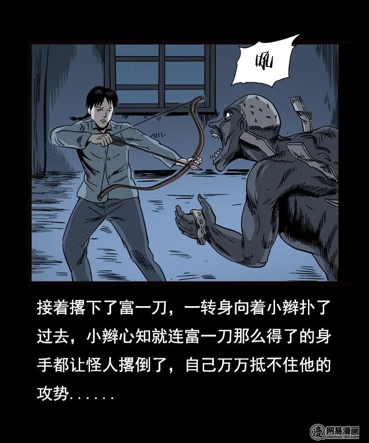 《三老爷惊奇手札》漫画最新章节89 营救马疯子二（上）免费下拉式在线观看章节第【83】张图片